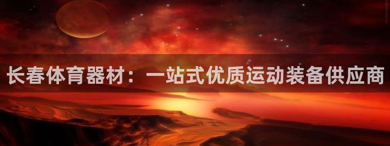 星欧娱乐官网